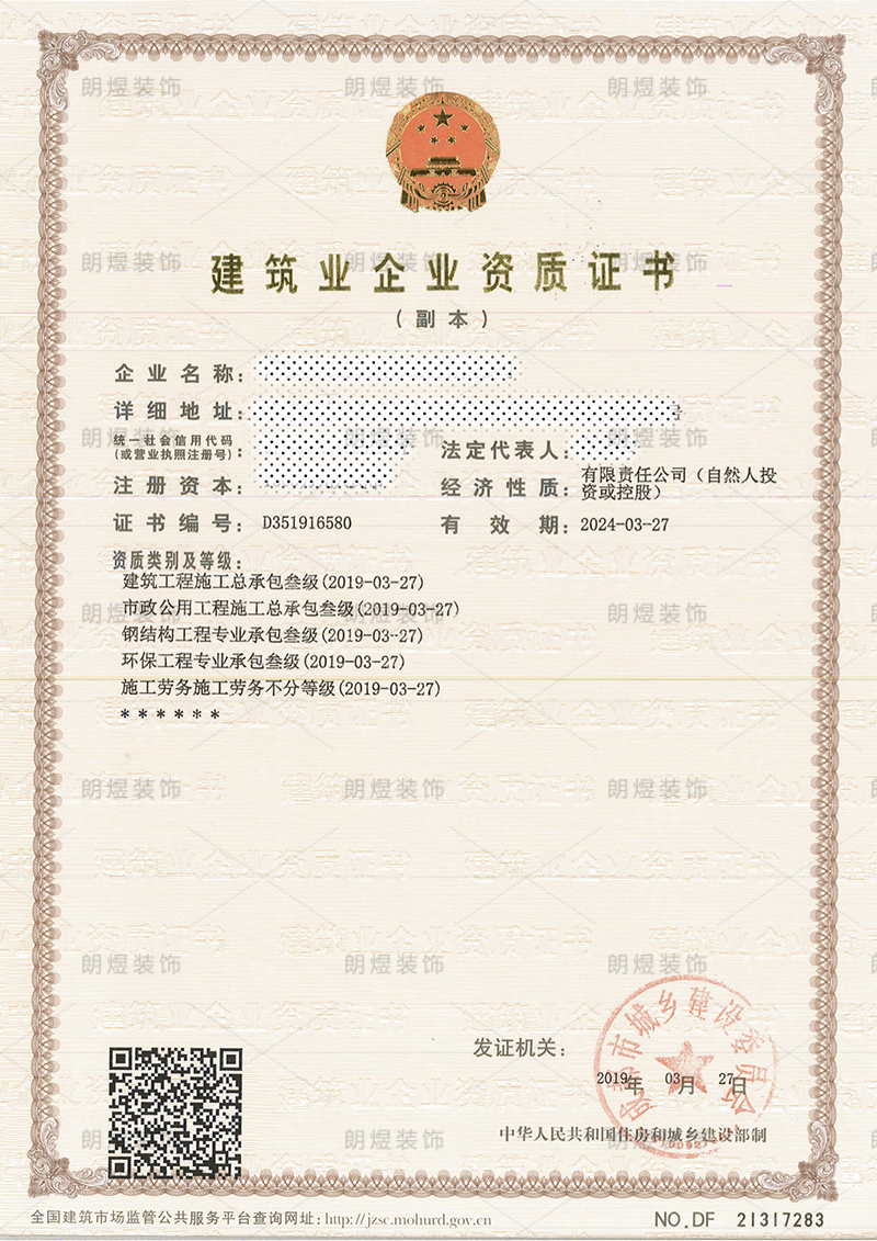 裝飾裝修二級施工資質(zhì)