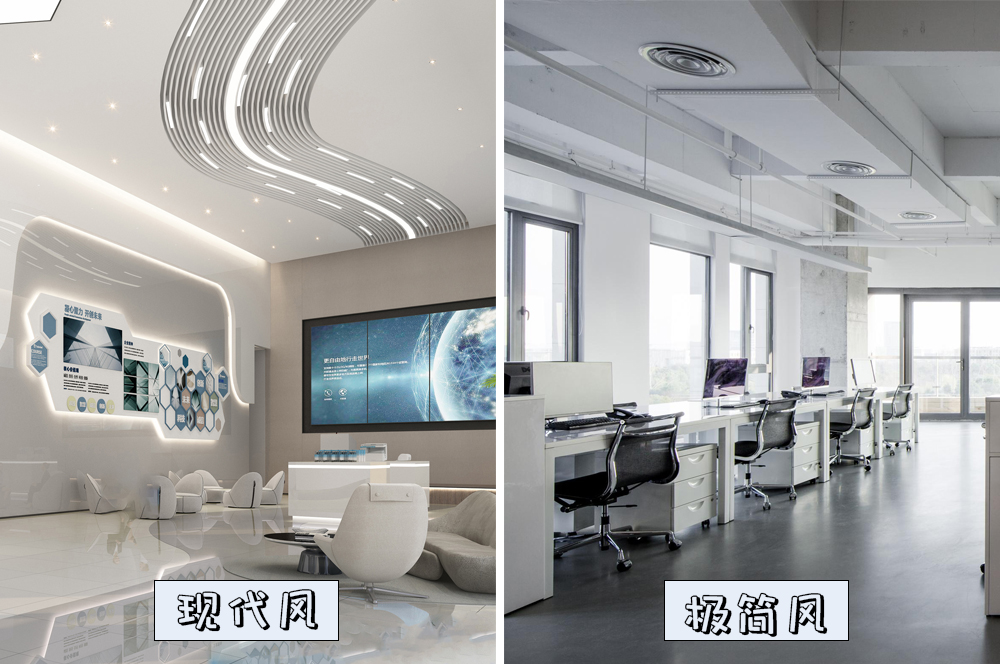 現(xiàn)代風(fēng)辦公室和極簡(jiǎn)風(fēng)辦公室對(duì)比圖
